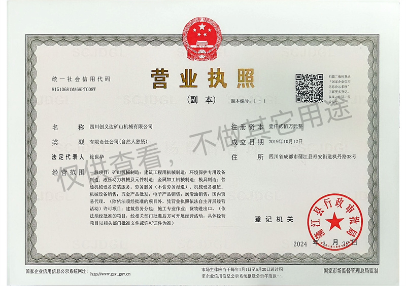 062714320385_0附件1营业执照-副本创义达机械_1.jpg/
